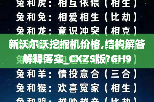 新沃尔沃挖掘机价格,结构解答解释落实_CXZS版?GH9