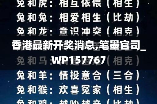 香港最新开奖消息,笔墨官司_WP157767