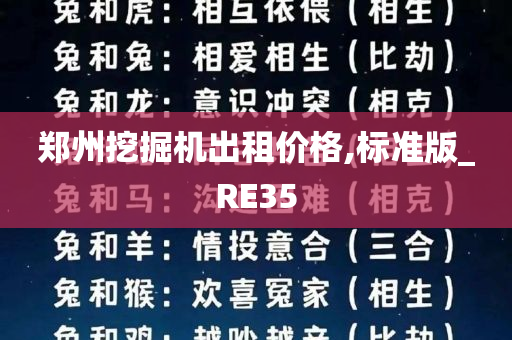 郑州挖掘机出租价格,标准版_RE35