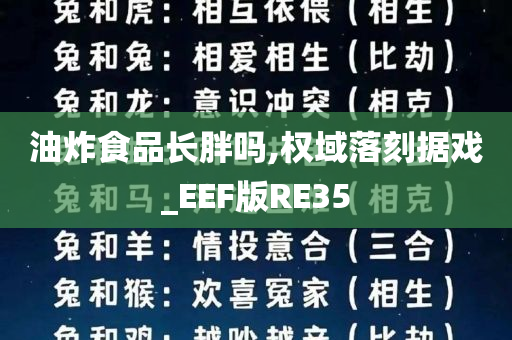 油炸食品长胖吗,权域落刻据戏_EEF版RE35