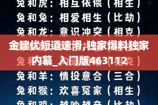 金建优短道速滑,独家爆料独家内幕_入门版463112