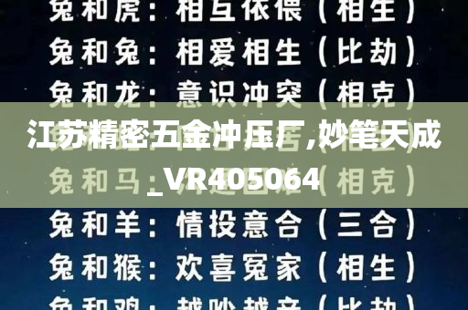 江苏精密五金冲压厂,妙笔天成_VR405064