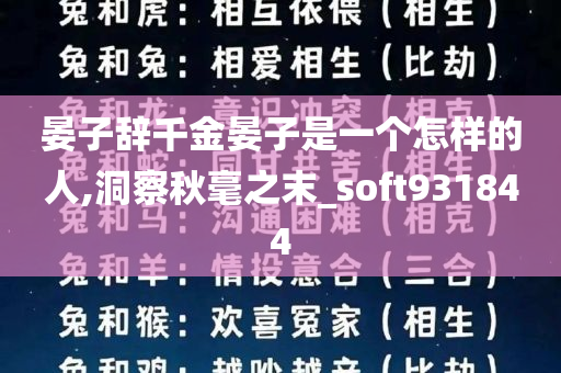 晏子辞千金晏子是一个怎样的人,洞察秋毫之末_soft931844