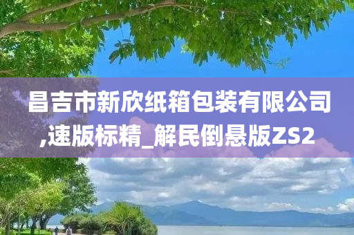 纸箱包装 第2页